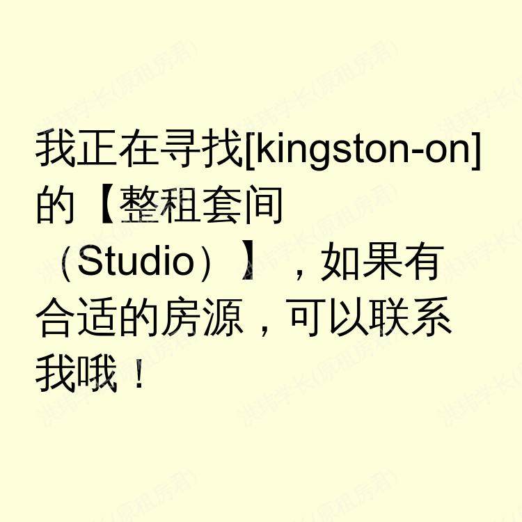 金斯顿(安大略省)求租