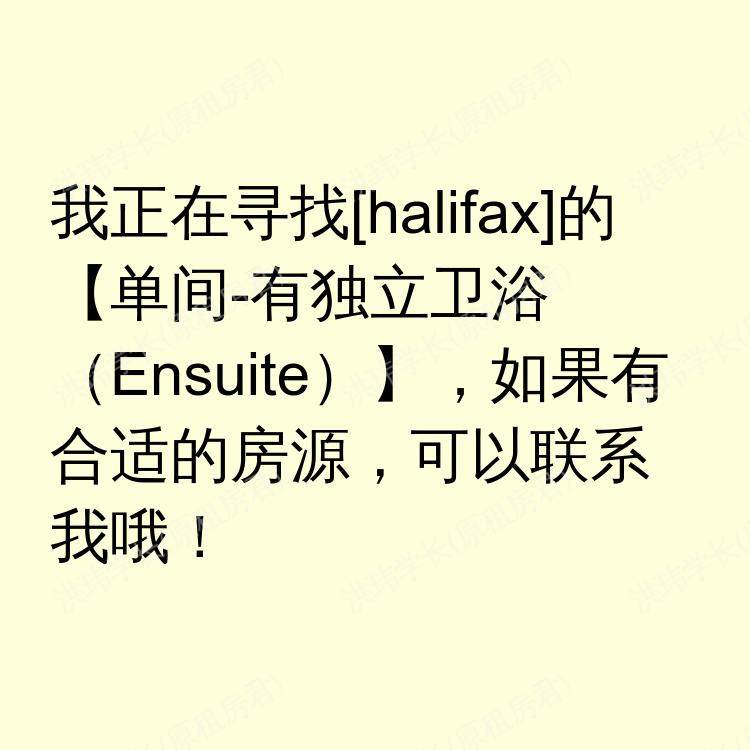 哈利法克斯(新斯科舍省)求租
