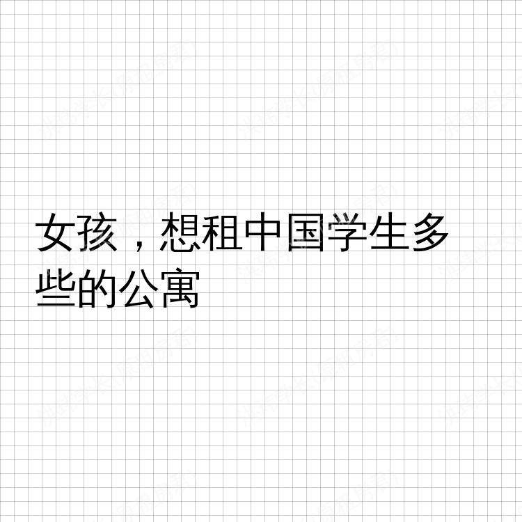 伦敦求租