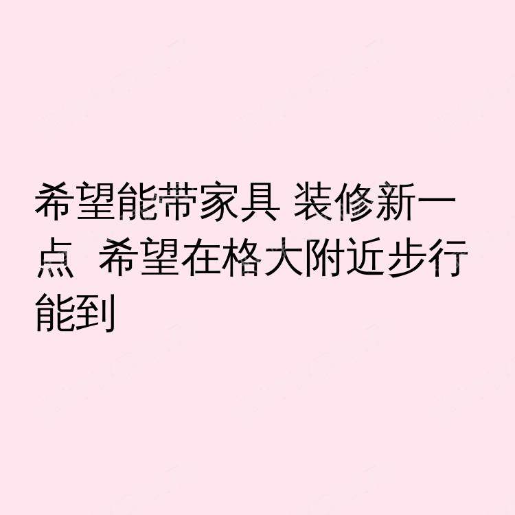 格拉斯哥求租