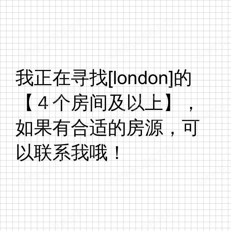 伦敦求租