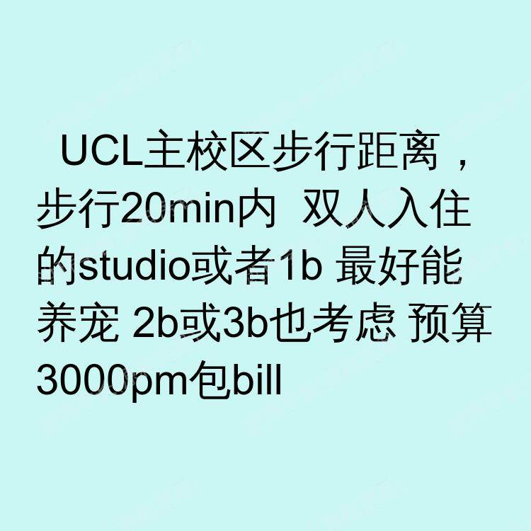 伦敦求租
