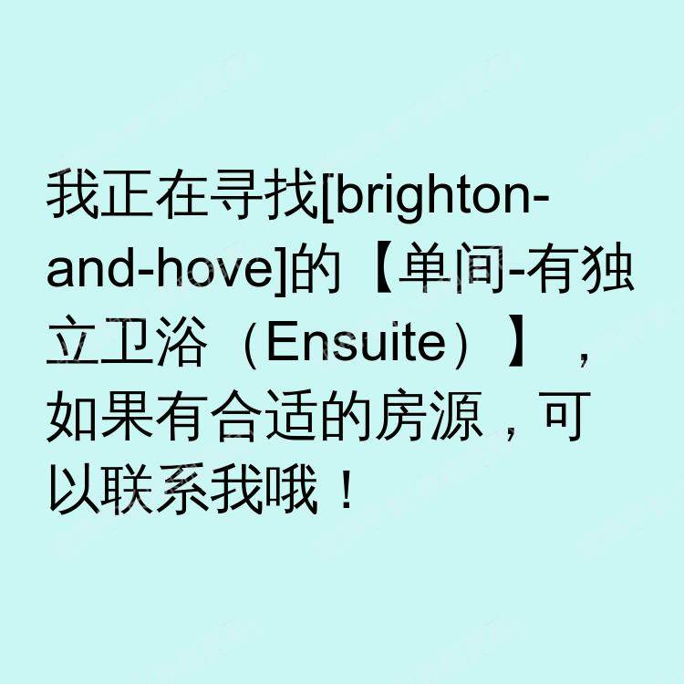 布莱顿与霍夫求租