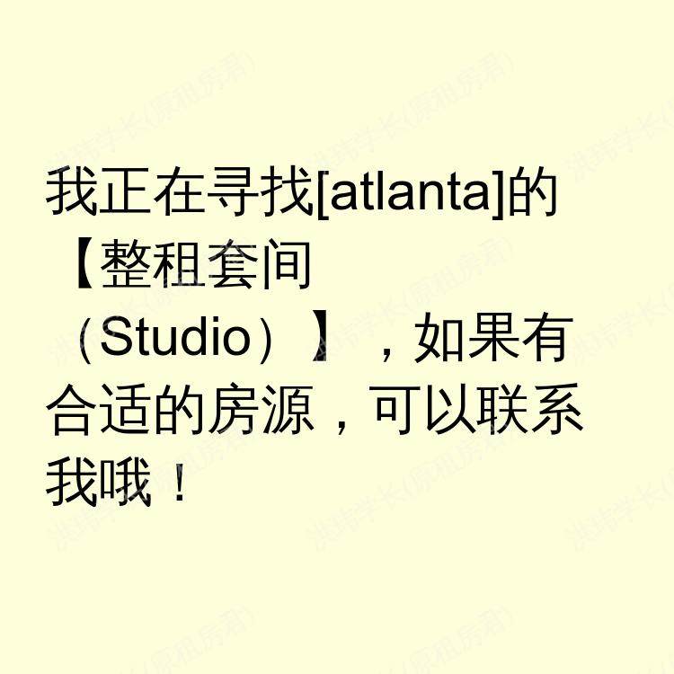 亚特兰大(佐治亚州)求租