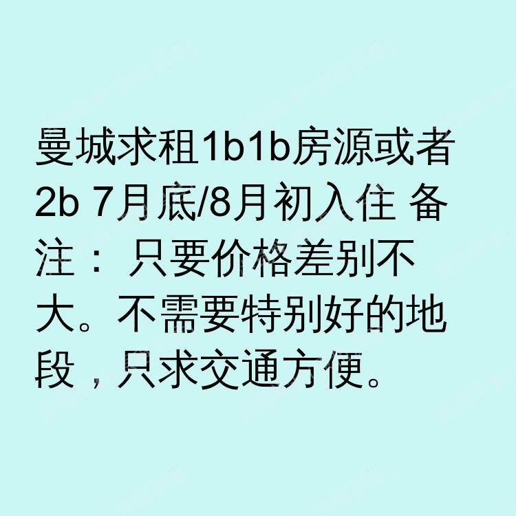 曼彻斯特求租