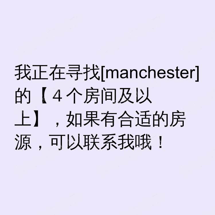 曼彻斯特求租