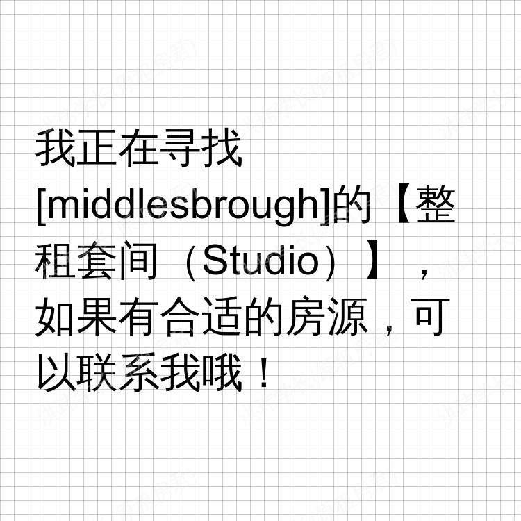 米德尔斯堡求租
