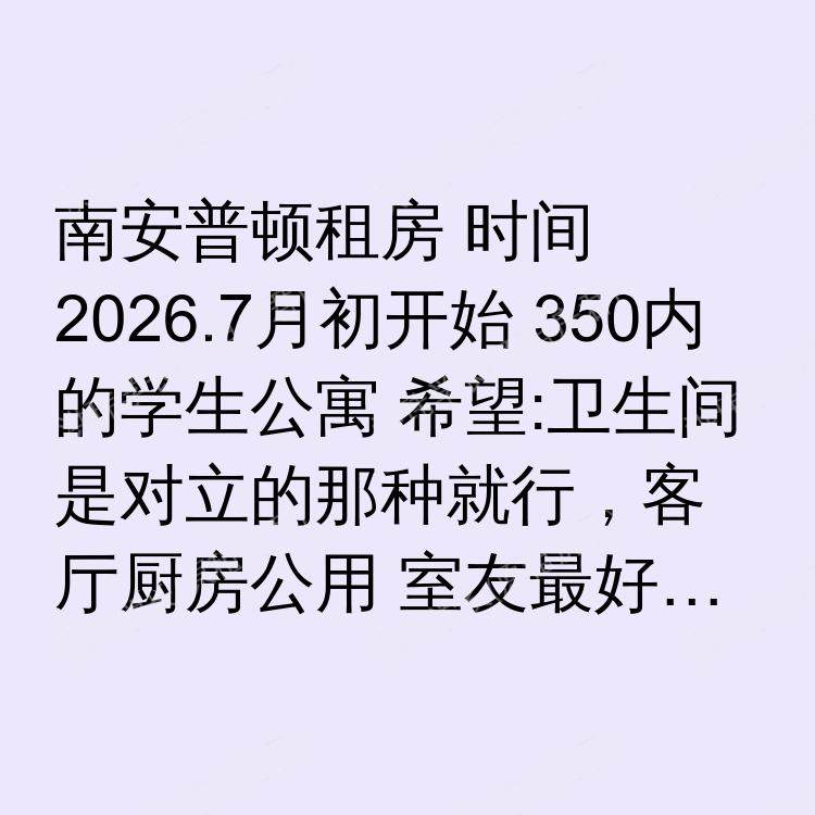 南安普敦求租