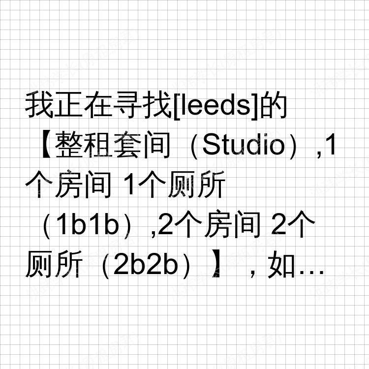 利兹求租