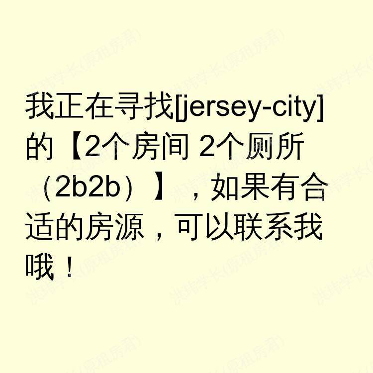 泽西市(新泽西州)求租