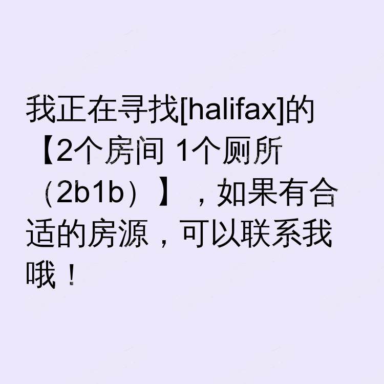 哈利法克斯(新斯科舍省)求租
