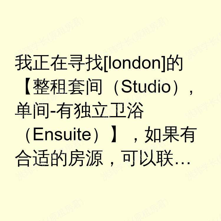 伦敦求租