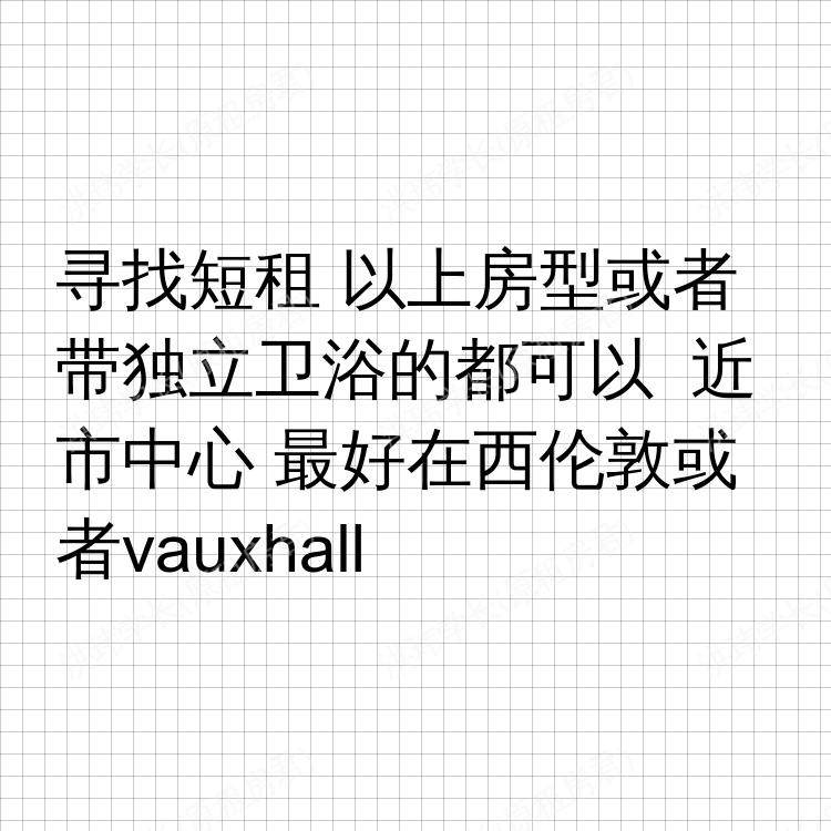 伦敦求租