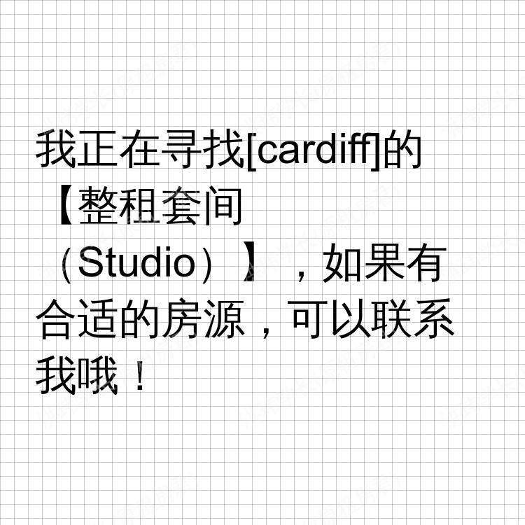 卡迪夫求租