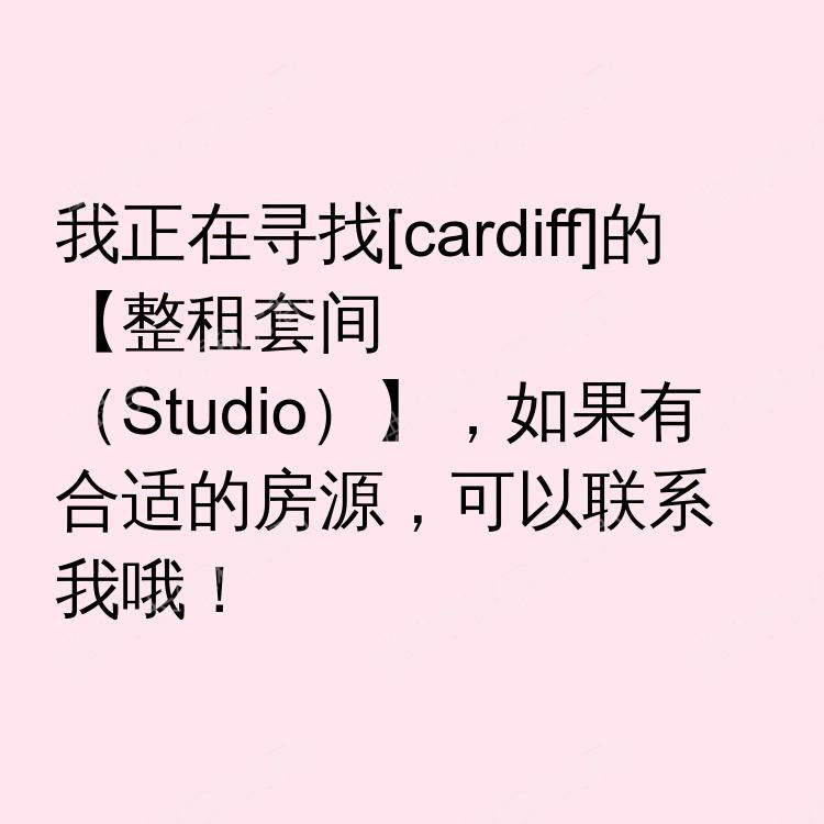 卡迪夫求租