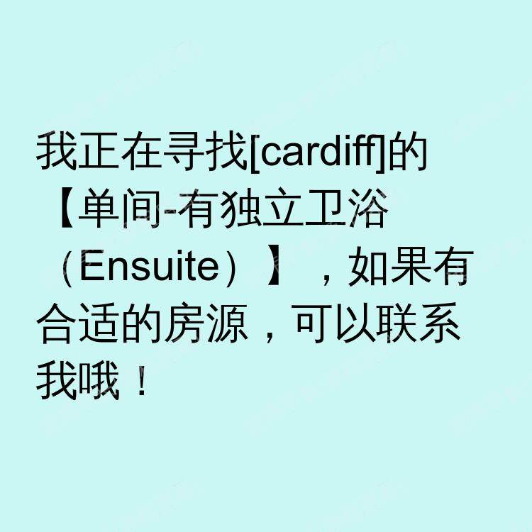 卡迪夫求租