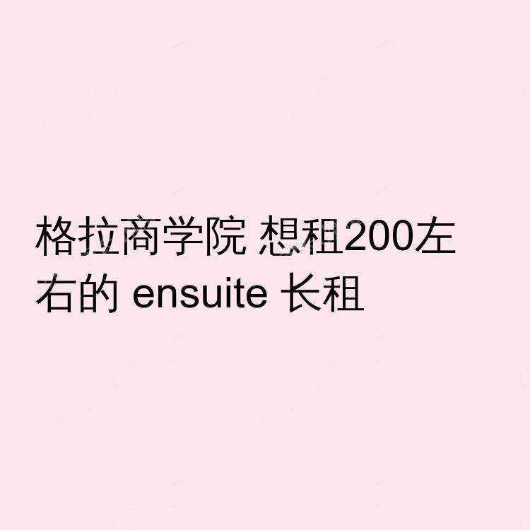 格拉斯哥求租