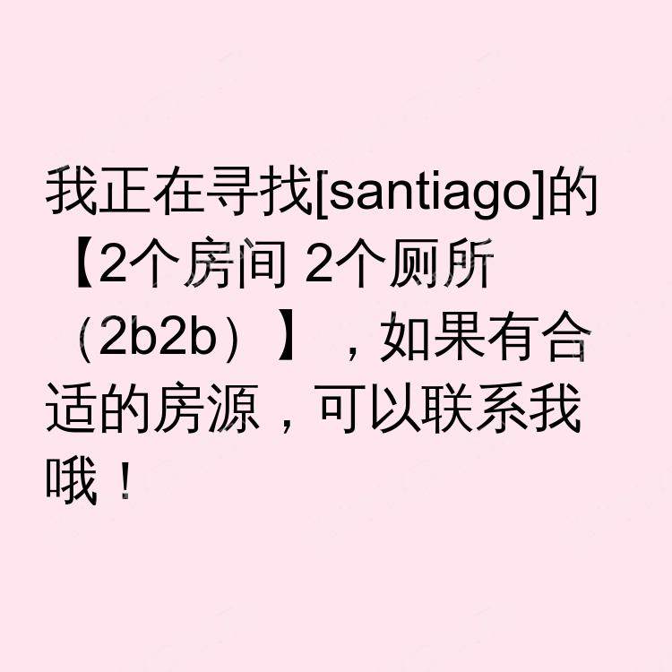 圣地亚哥(加利福尼亚州)求租