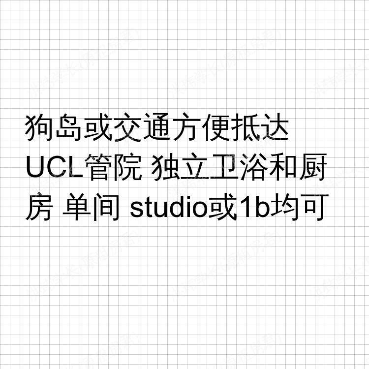 伦敦求租