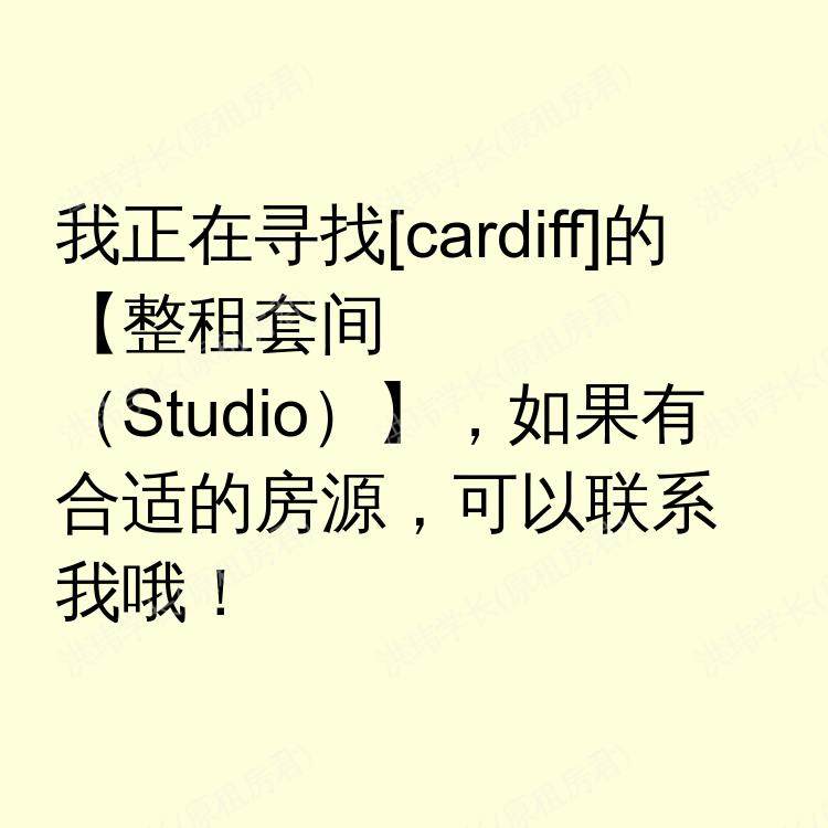 卡迪夫求租