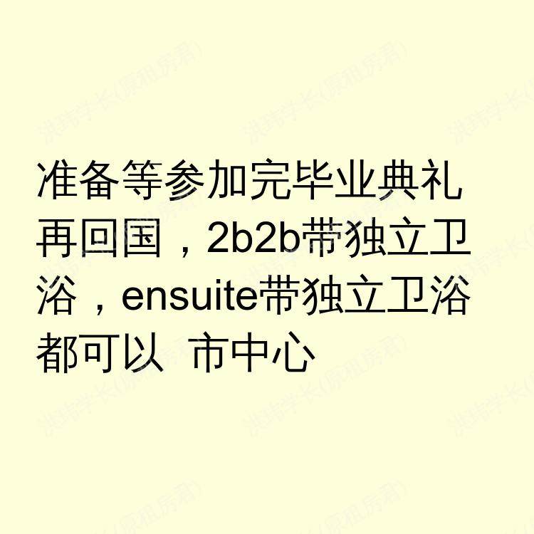 伯明翰求租