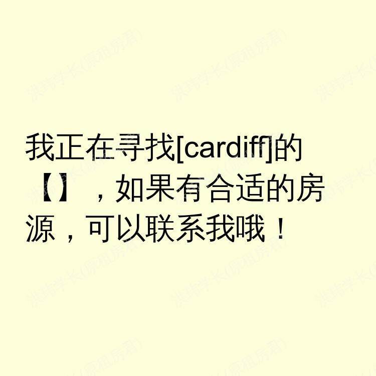 卡迪夫求租