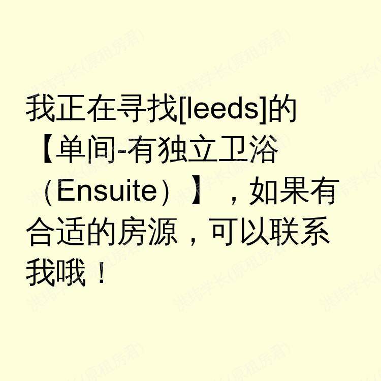 利兹求租