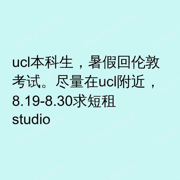 伦敦求租