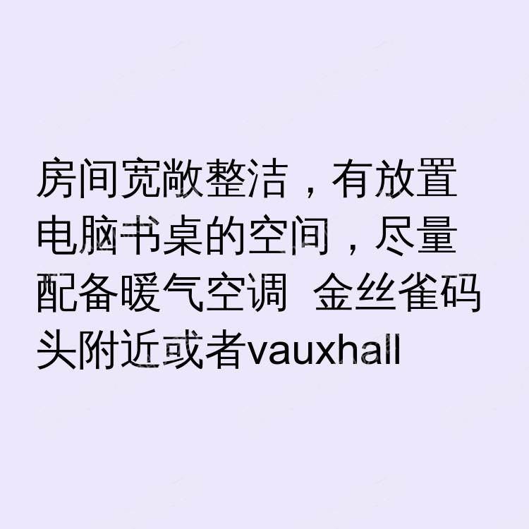伦敦求租