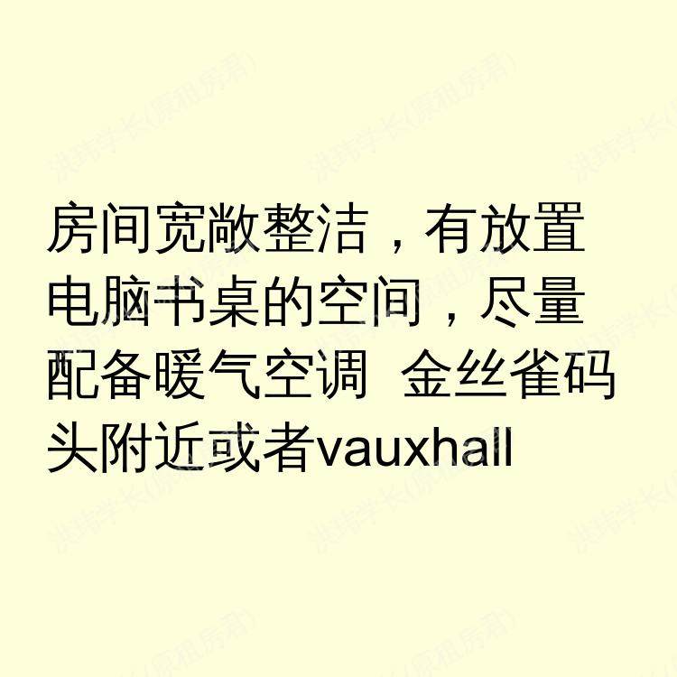 伦敦求租