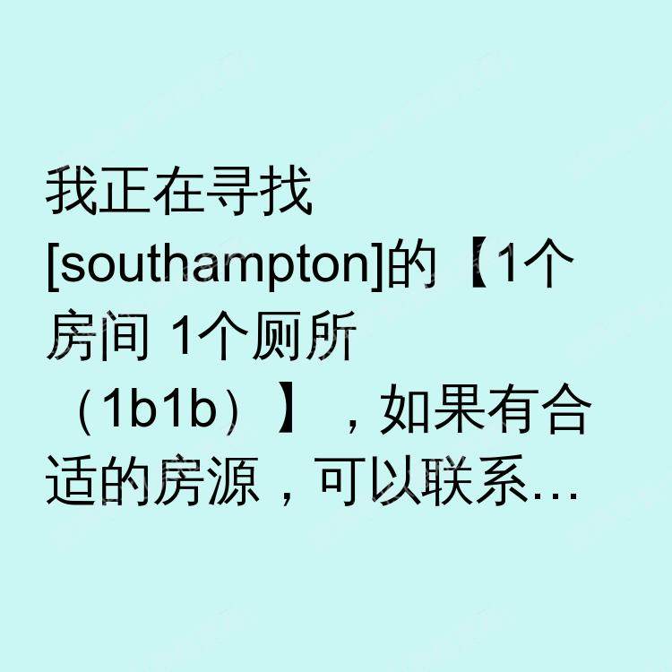 南安普敦求租