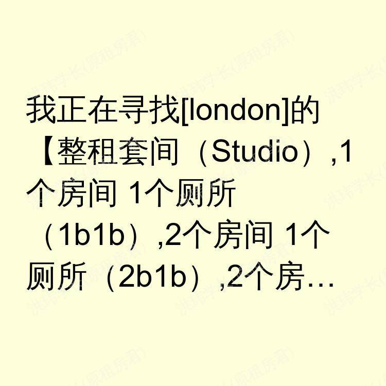 伦敦求租