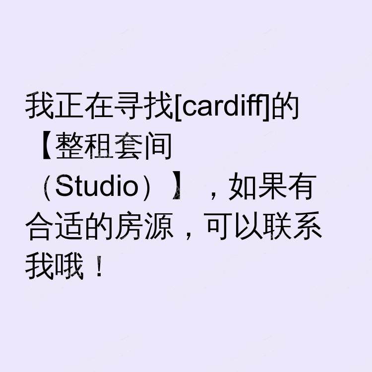 卡迪夫求租