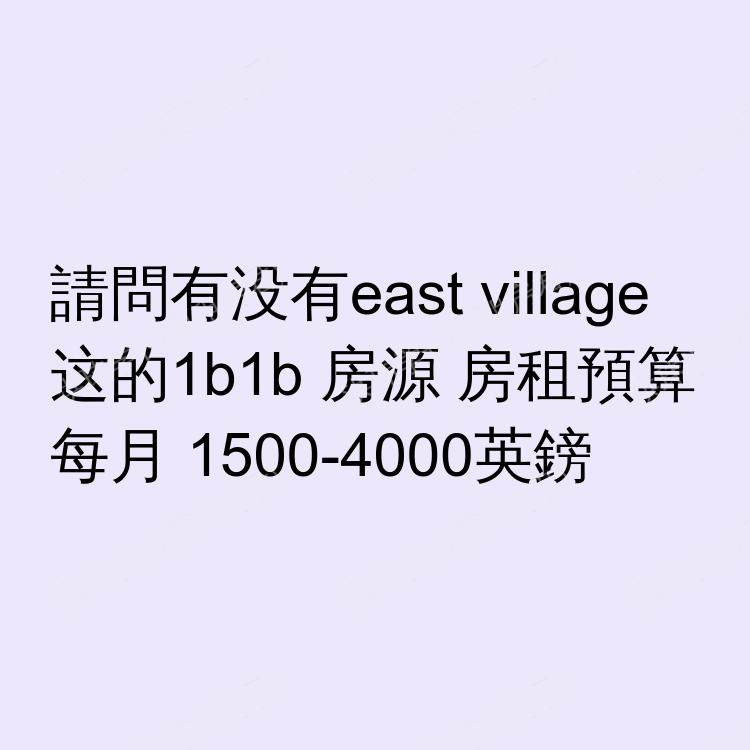 伦敦求租