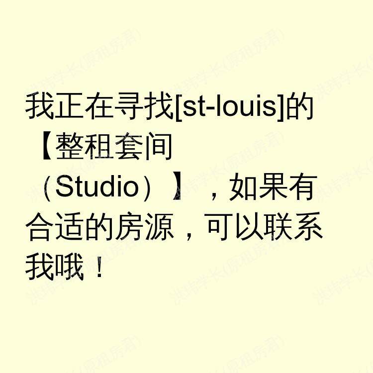 圣路易斯(密苏里州)求租