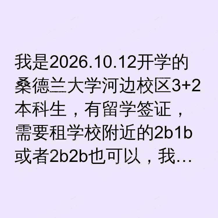 桑德兰求租