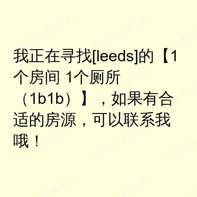 利兹求租