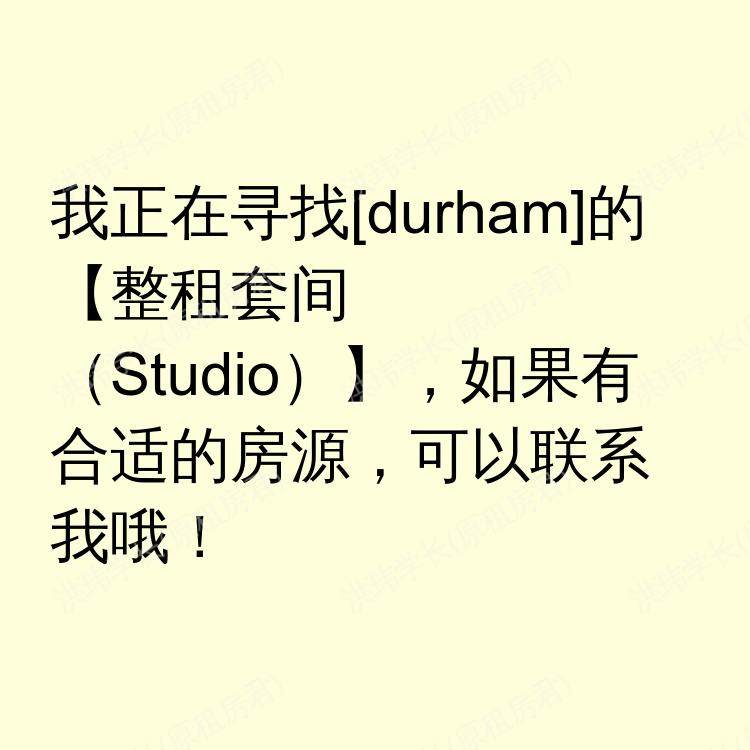杜伦求租