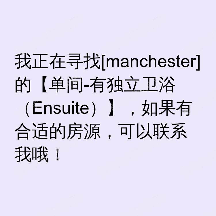 曼彻斯特求租