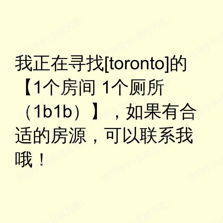 多伦多(安大略省)求租