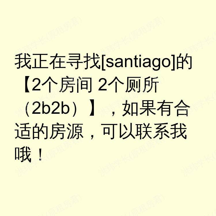 圣地亚哥(加利福尼亚州)求租