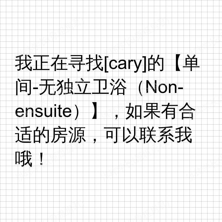 卡里(北卡罗来纳州)求租