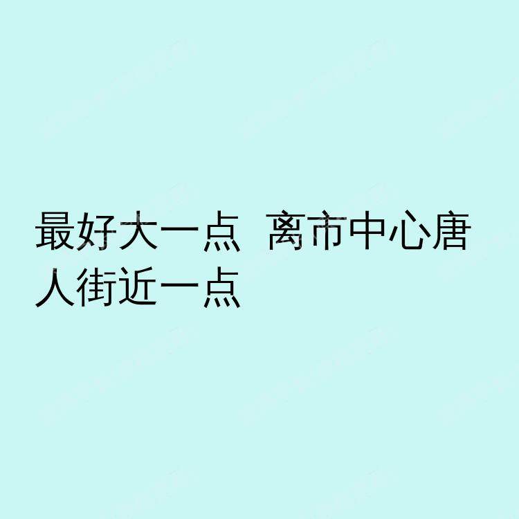 伯明翰求租