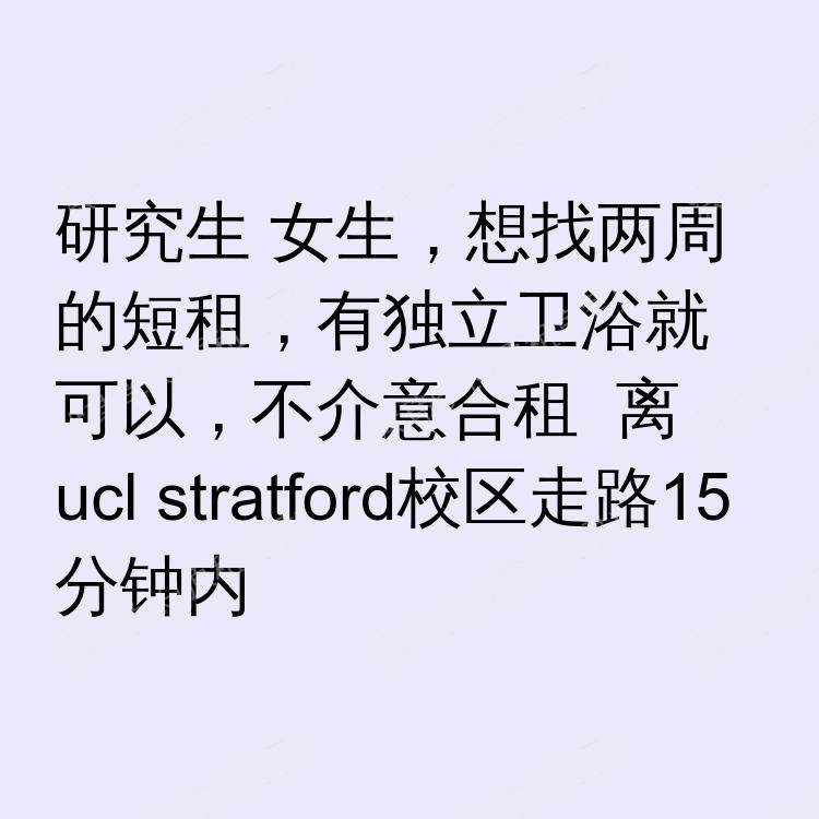 伦敦求租