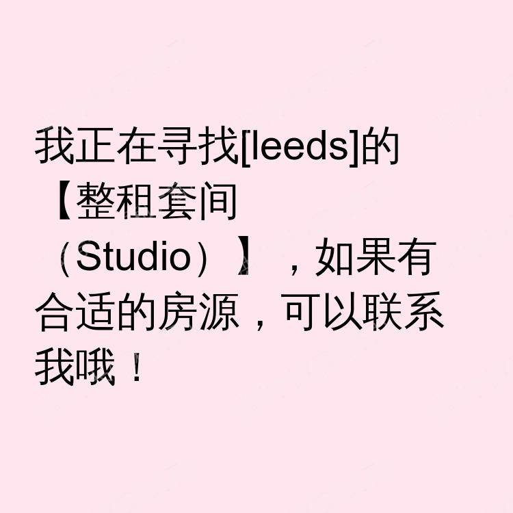 利兹求租