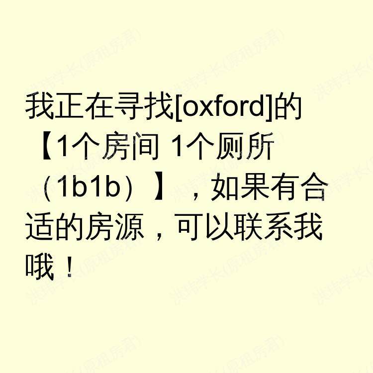 牛津求租