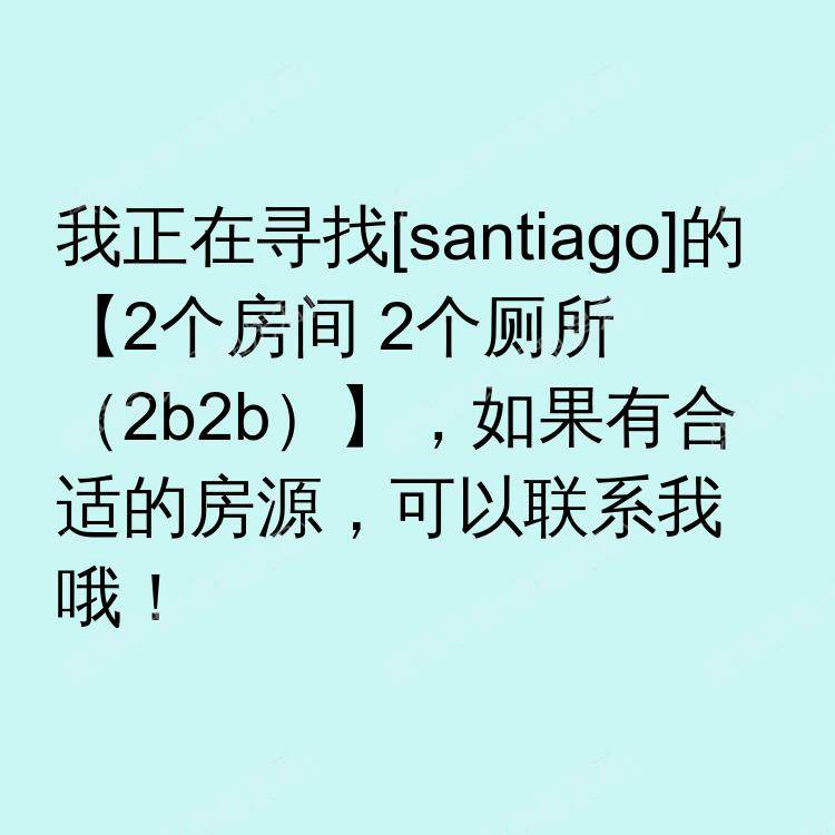 圣地亚哥(加利福尼亚州)求租