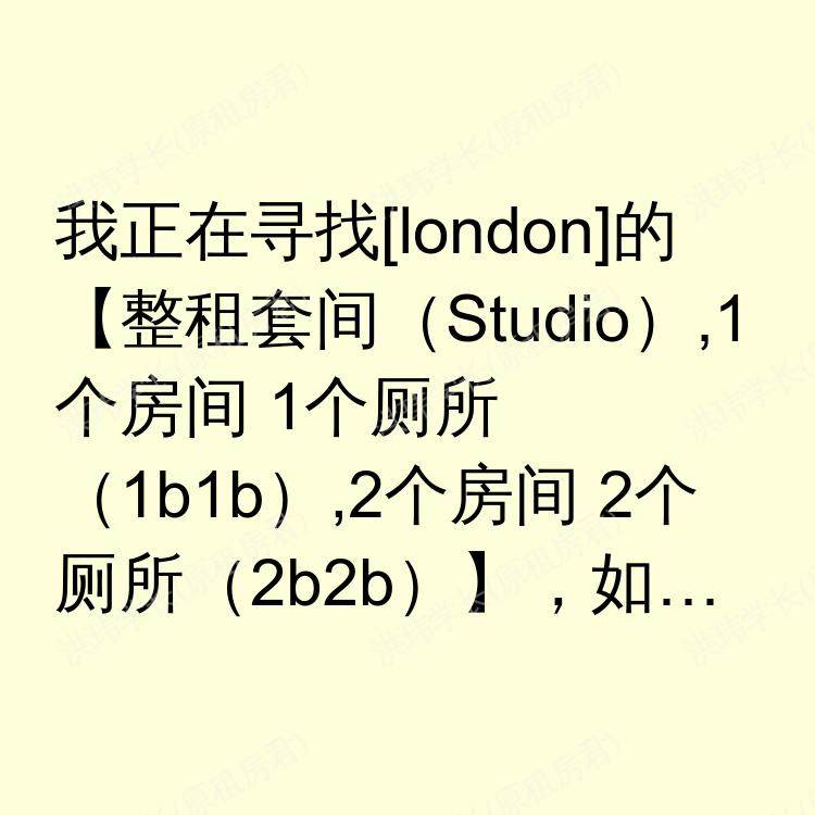 伦敦求租
