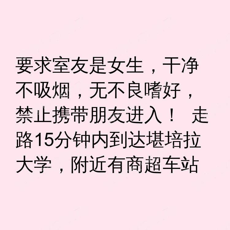 堪培拉求租