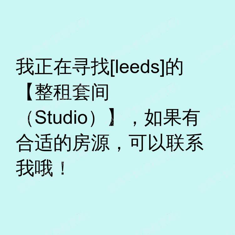 利兹求租